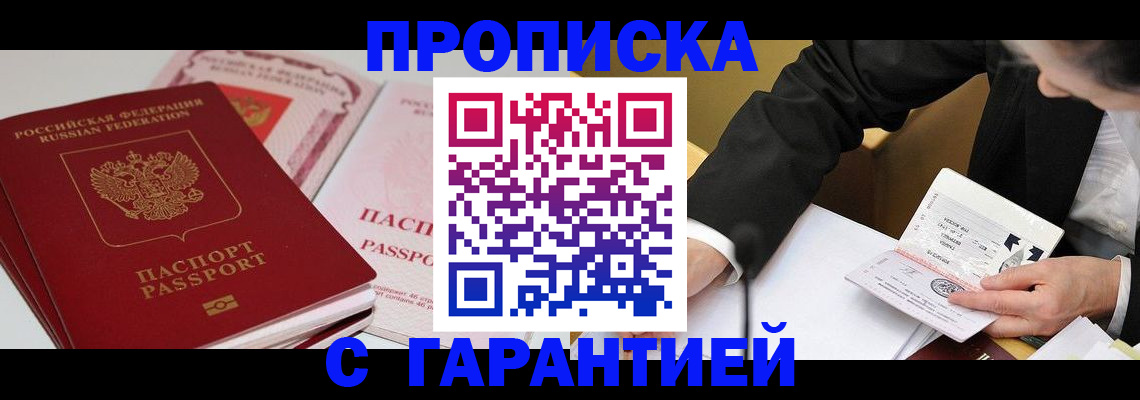 временная регистрация собственник в Видном