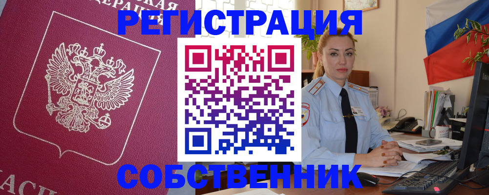 временная регистрация в Видном