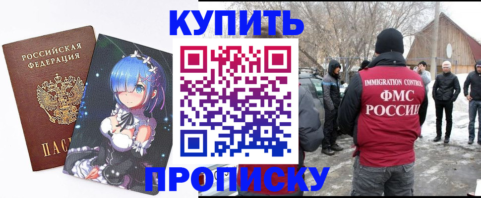 прописка для школы в Видном